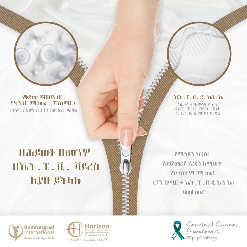 201101_Bumrungrad-IDM_Cervical-Cancer-Awareness-Campaign_Carousel_Amharic_AW-02.jpg