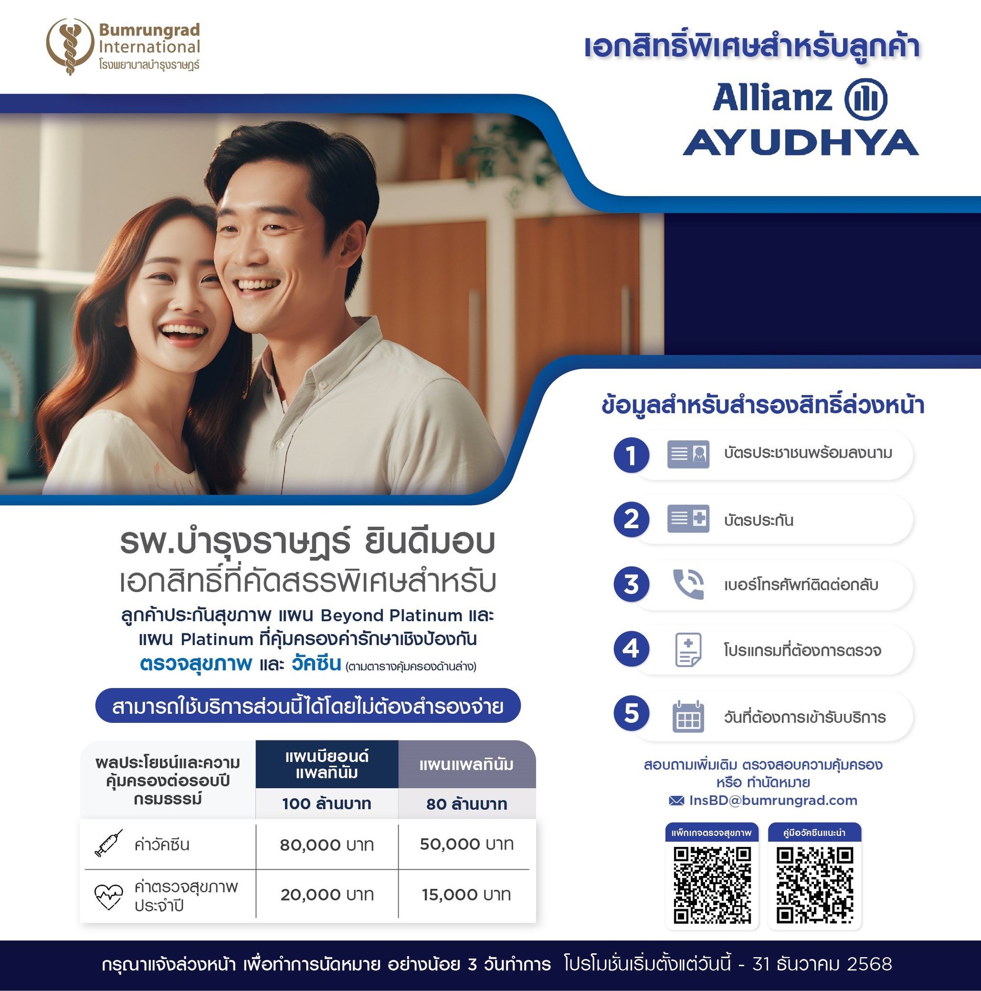 BH-ALLIANZ-AYUDHYA-01-310125-WEB-(1).jpg