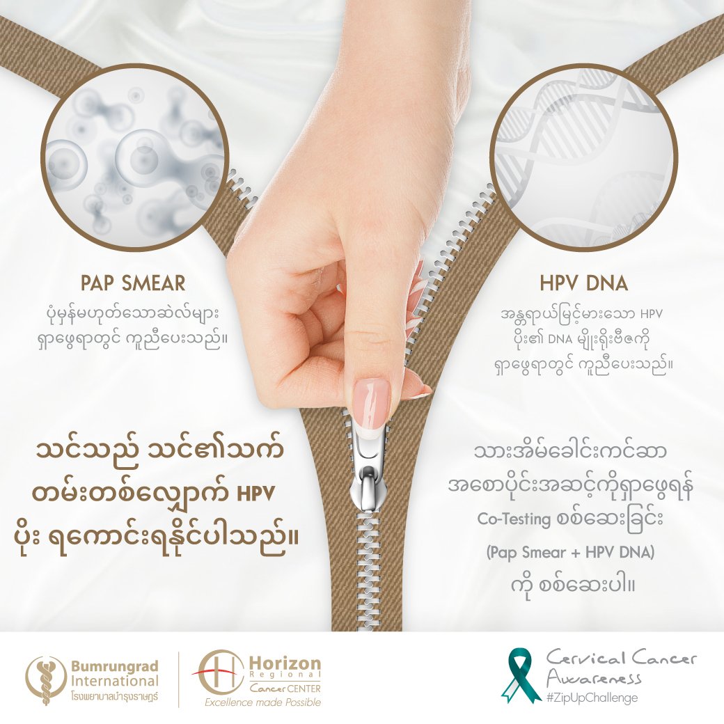 201101_Bumrungrad-IDM_Cervical-Cancer-Awareness-Campaign_Carousel_Mynmar_AW-02.jpg