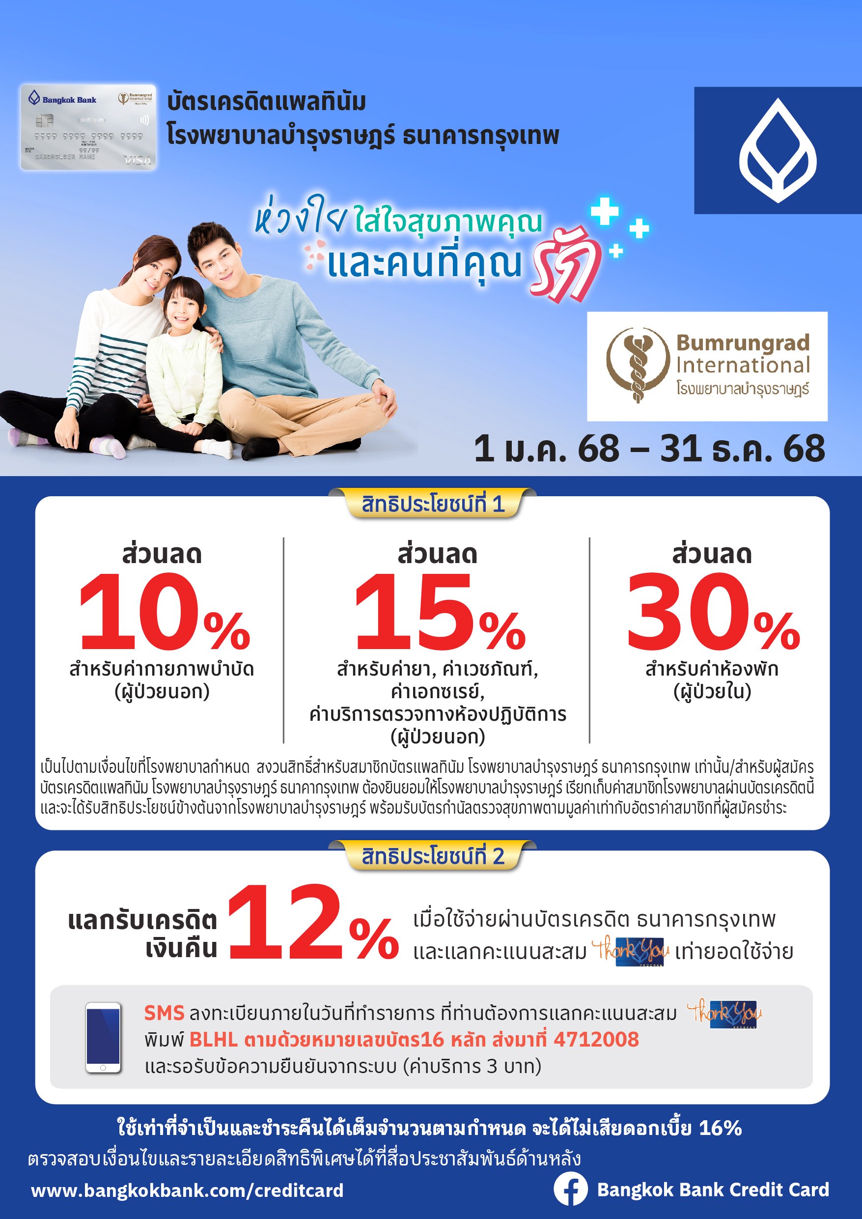 AW-TC-A5-รพ-บำรงราษฎร-68-01.jpg