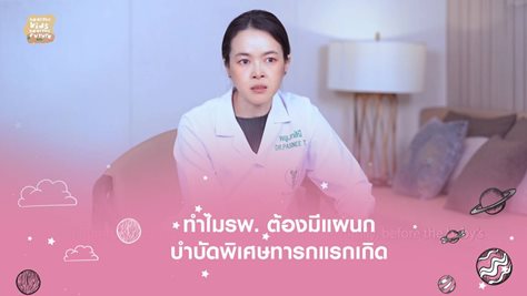 แผนกบำบัดพิเศษทารกแรกเกิดดูแลใครบ้าง