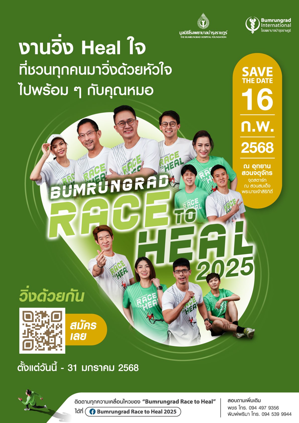 Layout-BH-Race-to-Heal-Ambassador-ads_Poster-A2_TH-(003).jpg