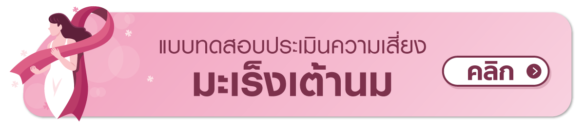 Layout-Breast-Cancer-Awareness-Month-2022_CTA-Banner-TH-(1).png