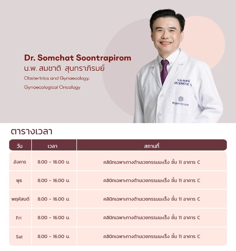 schedule-อ-สมชาต-04-(1).jpg